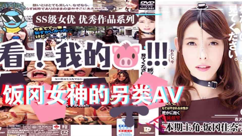 水果派系列之【第41期】这是我的！请看 NHD-001